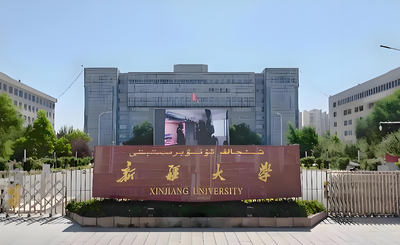 新疆大学2027少干计划服务年限公布