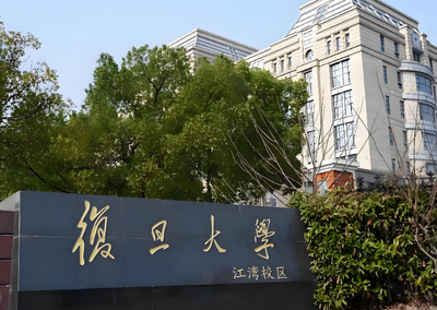 复旦大学2027级推免研究生报名7月10日启动！