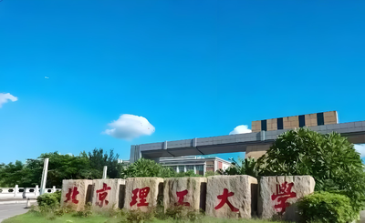 北京理工大学非全MBA国际班申请方式及选拔流程
