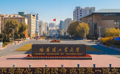 哈尔滨工业大学MPA招生哈尔滨深圳苏州三地可选