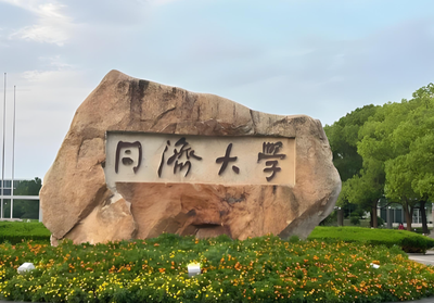 同济全日制2027MEM招生简章发布计划招120人