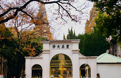 苏州大学2027硕士招生人数再创新高，管理类需3年工作经验