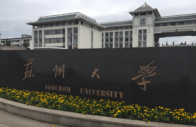 苏州大学MBA报考条件是什么？定向就业政策有哪些要求？