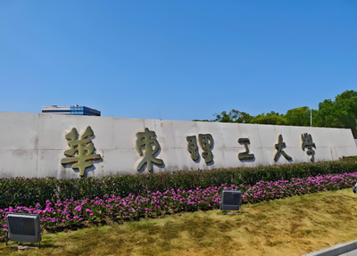 华东理工MPAcc全日制培养特色全解析