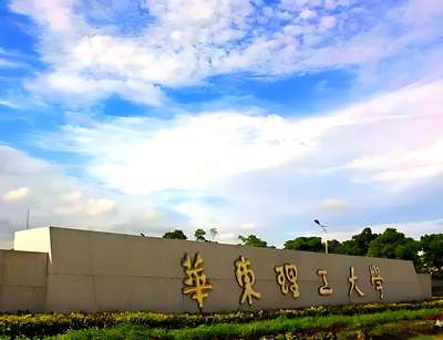 华东理工大学2026年MBA复试细则：分数线、形式、成绩计算与录取要求